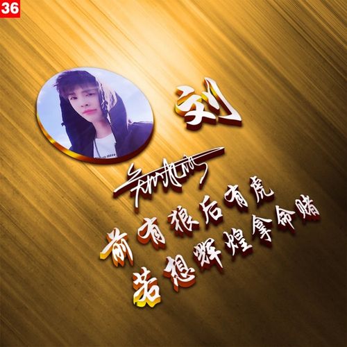 姓氏头像微信头像3d立体精选新款签名头像你留言我设计