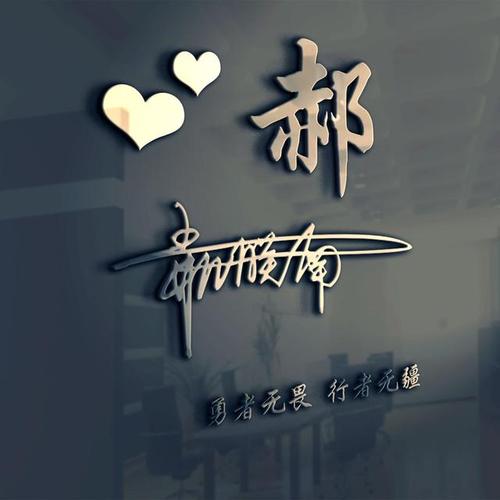 30个新款水墨中国风微信姓氏头像,有你的姓氏吗?