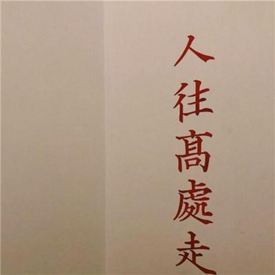 2018充满正能量的头像带字图片 积极阳光正能量的文字头像