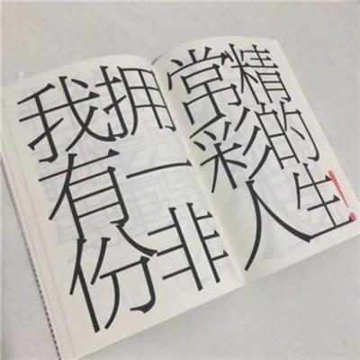 充满正能量的头像带字图片阳光正能量的文字头像