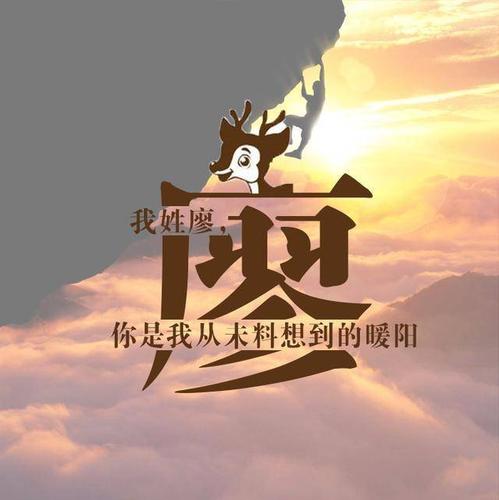 励志创意姓氏头像 正能量百家姓 朋友圈 锁屏 微信头像!