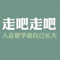 女人励志头像图片大全【点击鼠标右键下载】