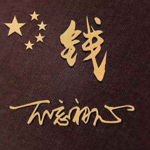 超好看的五角星姓氏微信头像不忘初心方得始终