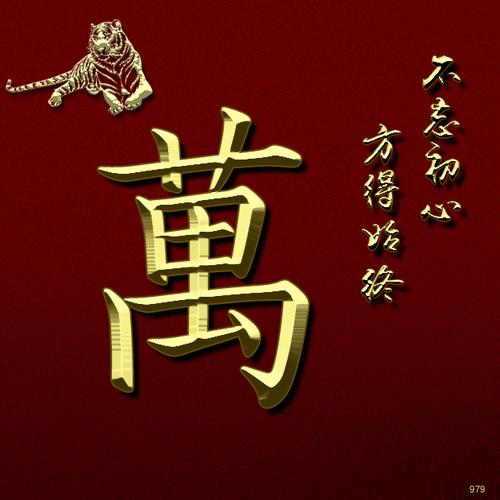 编号979励志正能量不忘初心