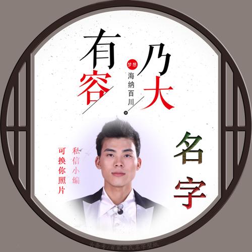 【编号423】励志正能量,有容乃大