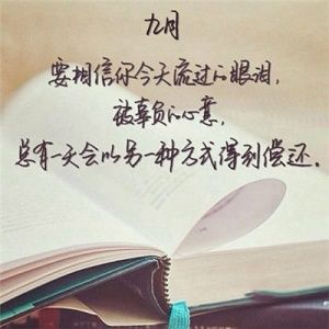 九月正能量带字风景微信头像7