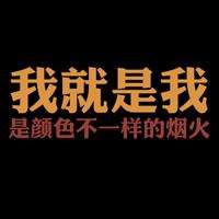 微信头像图片带字正能量