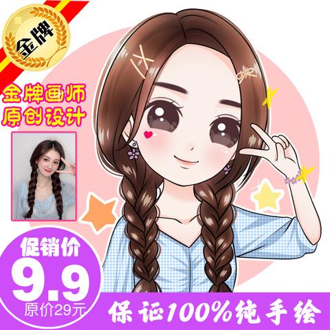 pretty face:q版头像人物设计卡通人物形象微信logo真人照片转手绘