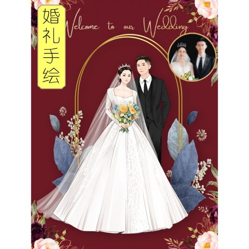 婚礼请柬手绘婚礼真人照片转写实微信头像漫画请柬定制作结婚logo设计