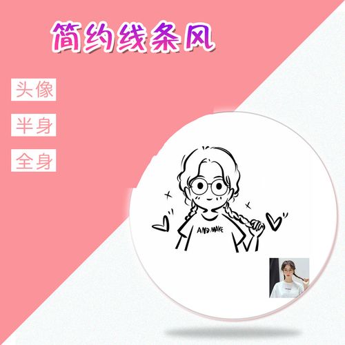 微信头像定制 q版手绘头像定制情侣微信真人照片代画动漫卡通漫画设计