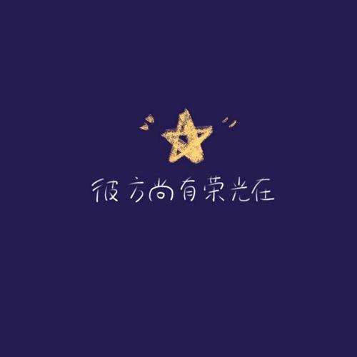 2021最吉利好运的微信文字头像