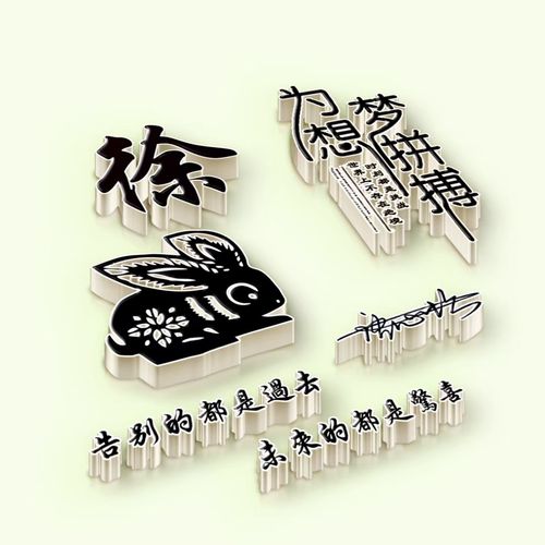 拼搏努力励志微信头像制作用自己姓名做头像简约3d立体商务生肖