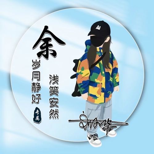 微信头像制作姓氏签名卡通情侣头像设计抖音热门用自己名字做头像