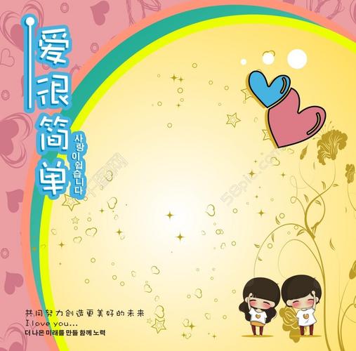 情侣背景爱情背景微信头像可爱卡通爱很简单