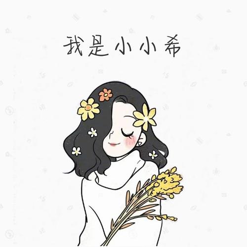 女生个人微信头像手绘齐肩发少女可爱花朵点缀海报