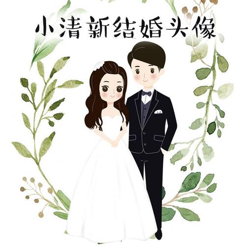 q版原创情侣婚礼婚纱照卡通手绘微信头像定制设计生日结婚创意礼-淘宝