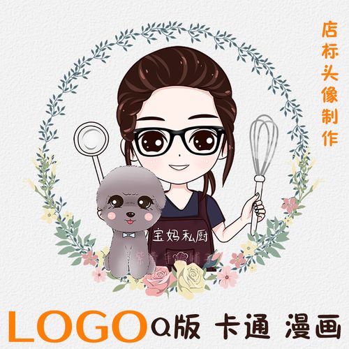 卡通logo设计原创商标手绘微信头像店铺字体水印宠物奶茶甜品定制