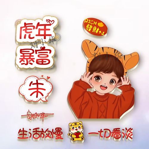 虎年暴富微信个性签名头像情侣卡通人物专属自己的个性签名头像