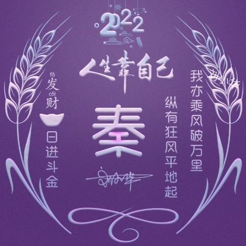 2022微信姓氏头像个性签名头像制作虎年大吉简约大气暴富好运健康