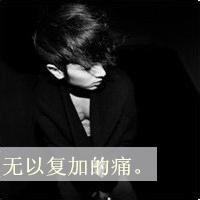 伤我你不配的情侣头像