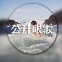 伤感有字风景微信头像 感情瞎子需要人陪【点击鼠标右键下载】