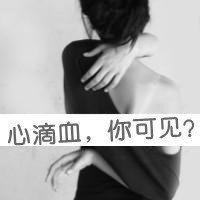 女生微信头像伤感背影黑白【点击鼠标右键下载】