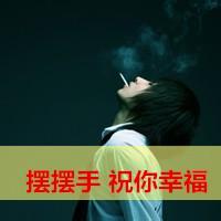 孤独低头点烟伤感头像 男【点击鼠标右键下载】