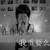 性感超拽霸气的黑白色的带字女生头像-黑白头像-个性网头像