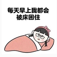 起床动画图片搞笑早安