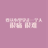 很爱一个人的图片带字 (12)