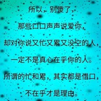 忙只是借口的带字图片 (9)