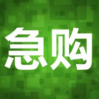 急购二字图片 (7)