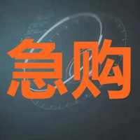 急购二字图片 (9)