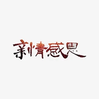 姐弟亲情永恒图片带字 (11)