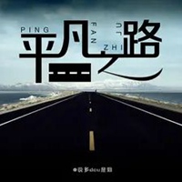 书法字集平凡 53>