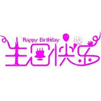 妈妈生日快乐文字图片 (14)