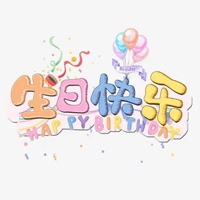 妈妈生日快乐文字图片 (20)