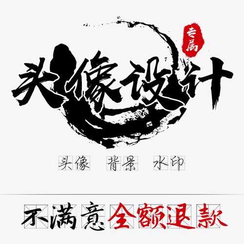 古风水墨头像定制logo毛笔字透明水印背景图设计战队微信头像制作