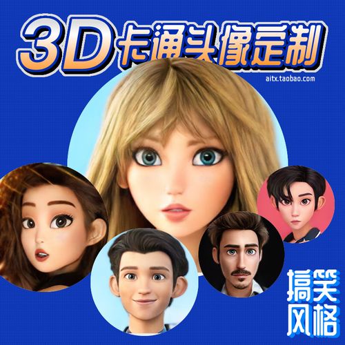 欢乐搞笑3d风格头像滑稽风卡通形象q版真人微信头像设计ps非手绘