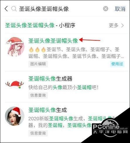 微信圣诞帽子怎么弄?微信圣诞帽头像制作方法-太平洋电脑网