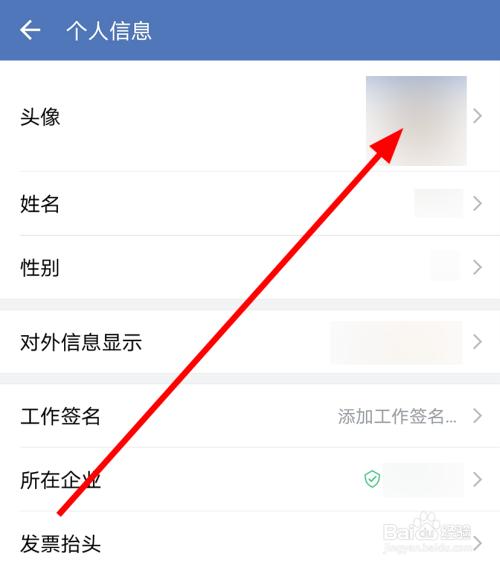 企业微信中怎么更换头像-百度经验