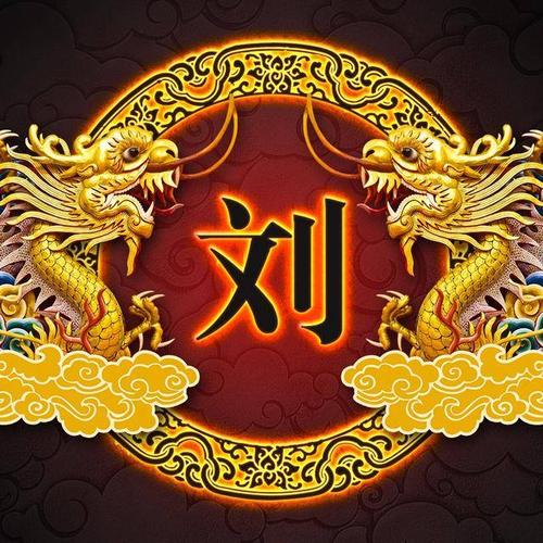 龙的传人 中华姓氏 中国风百家姓微信头像 微信朋友圈壁纸屏保-时尚频