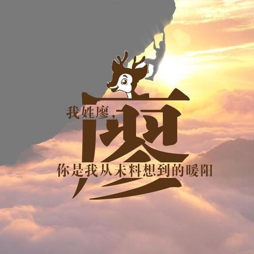 励志创意姓氏头像 正能量百家姓 朋友圈 锁屏 微信头像!_网易订阅