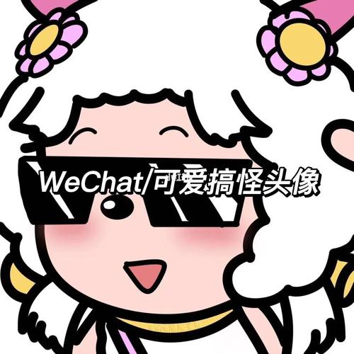 wechat/可爱搞怪头像