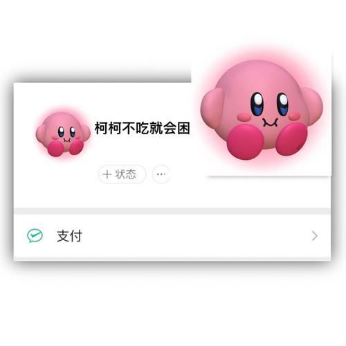 🧡wechat | 可爱头像 星之卡比2_头像_星之卡比_夏天去哪玩_浪漫_头