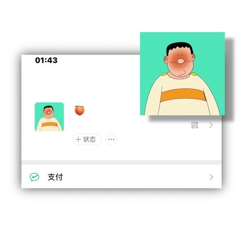 wechat|胖虎头像