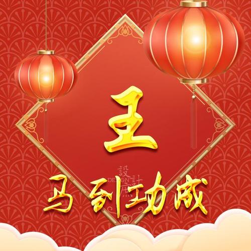 微信头像分享:马到功成事业灿,昂首阔步勇向前