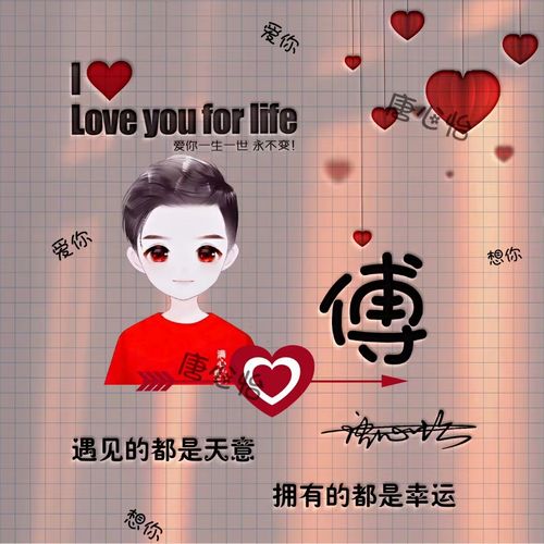 爱你一生一世微信姓氏头像情侣卡通头像制作用自己名字做头像好运