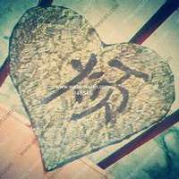 心烦意乱生气微信头像【点击鼠标右键下载】