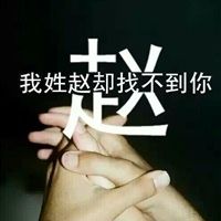 赵姓氏头像 赵姓的微信头像图片_文字头像-me个性网